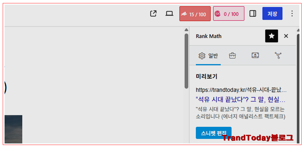 워드프레스 초보도 10분 만에 끝내는 Rank Math(랭크매스) 초기 필수 세팅 가이드