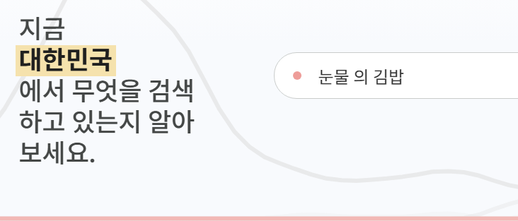 구글 트렌드(Google Trends) 완벽 활용법: 돈이 되는 '검색어' 찾는 비법