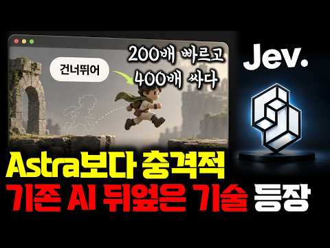 [AI 트렌드 분석] 200배 빠르고 400배 저렴한 새로운 AI의 등장: LLM을 대체할 결정 모델 '제브(Jev)'