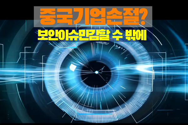로봇청소기가 내 집을 훔쳐본다? 중국 Tuya 앱과 로보락 해킹 논란의 진실